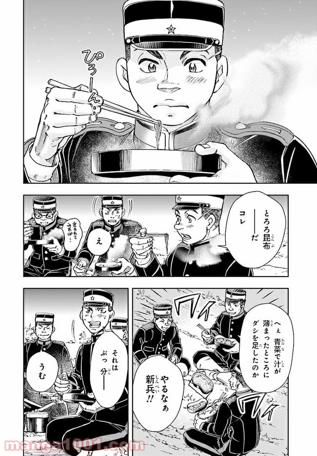 めしあげ!! ～明治陸軍糧食物語～ 第3.4話 - Trang 4