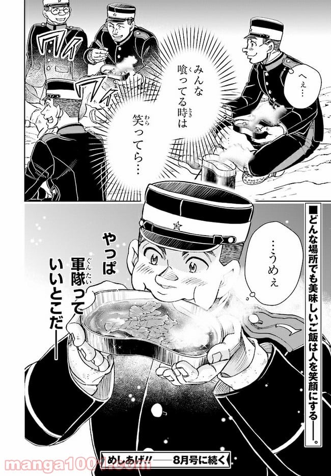 めしあげ!! ～明治陸軍糧食物語～ 第3.4話 - Trang 6