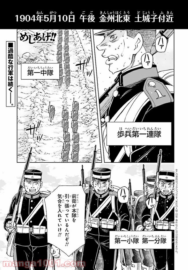 めしあげ!! ～明治陸軍糧食物語～ 第4.1話 - Trang 1