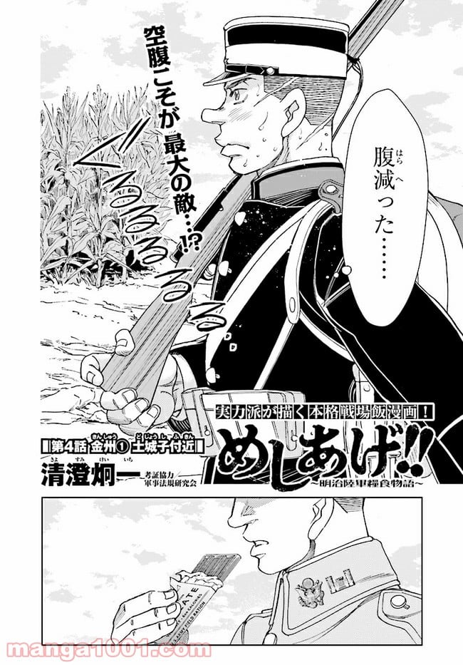 めしあげ!! ～明治陸軍糧食物語～ 第4.1話 - Trang 2