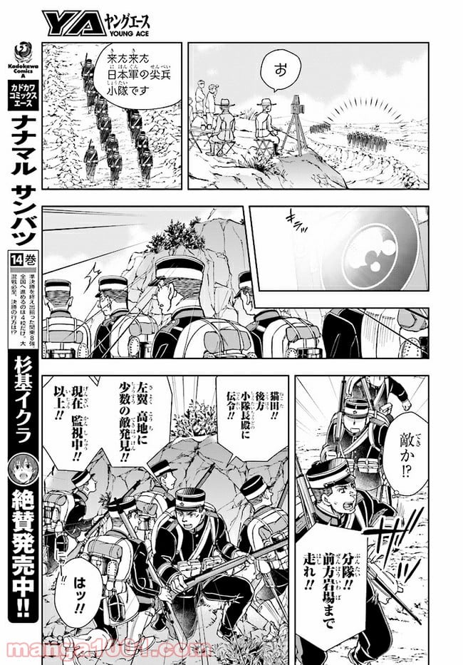 めしあげ!! ～明治陸軍糧食物語～ 第4.1話 - Trang 3