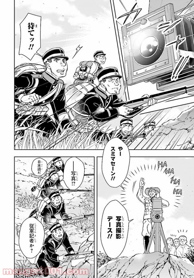 めしあげ!! ～明治陸軍糧食物語～ 第4.1話 - Trang 4