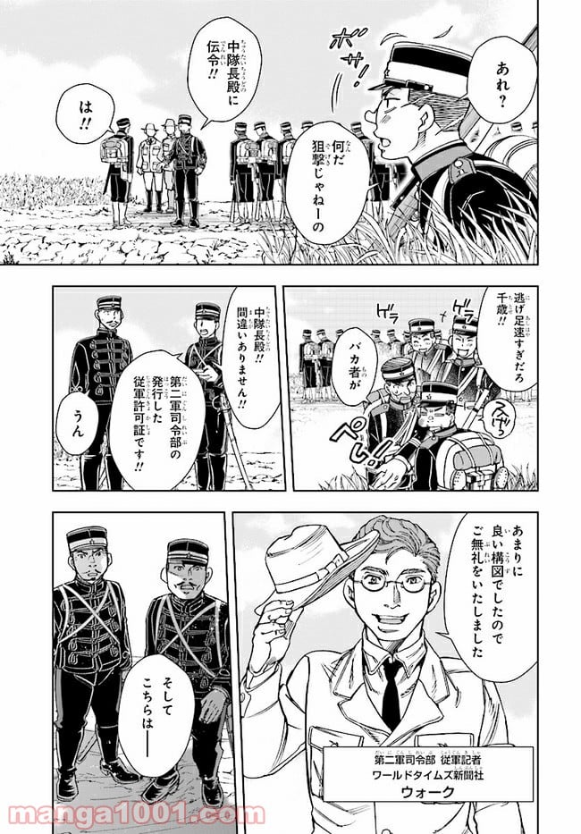 めしあげ!! ～明治陸軍糧食物語～ 第4.1話 - Trang 5