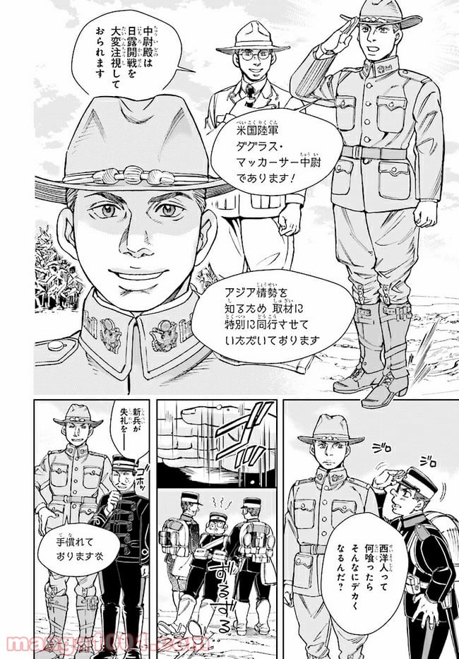 めしあげ!! ～明治陸軍糧食物語～ 第4.1話 - Trang 6