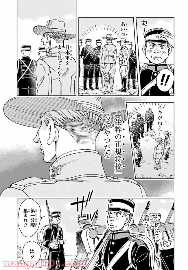 めしあげ!! ～明治陸軍糧食物語～ 第4.1話 - Trang 7