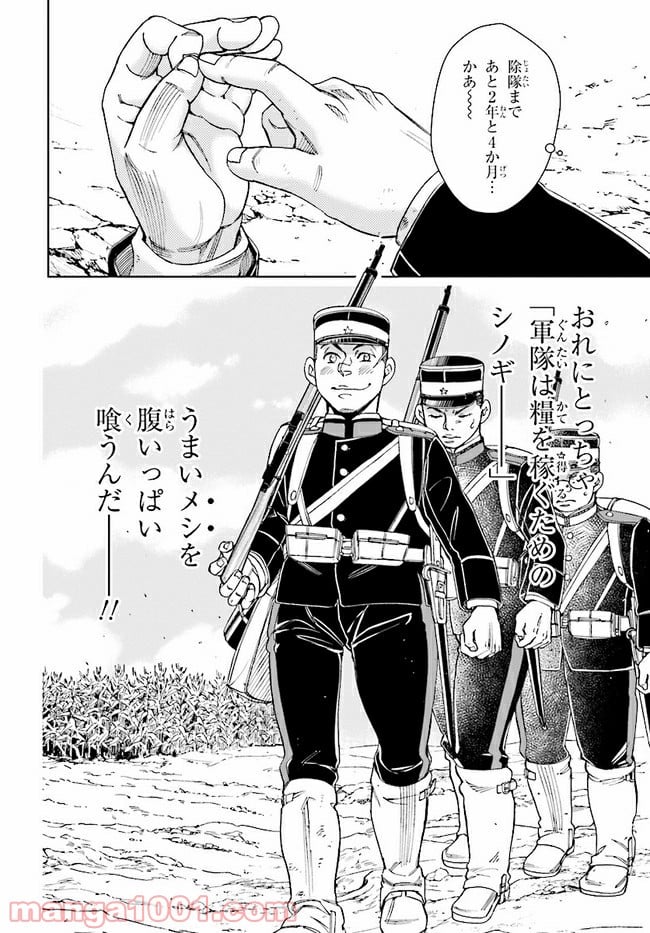 めしあげ!! ～明治陸軍糧食物語～ 第4.1話 - Trang 8