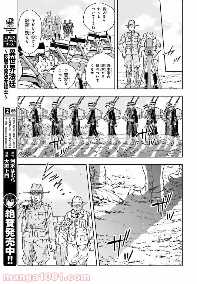 めしあげ!! ～明治陸軍糧食物語～ 第4.2話 - Trang 1