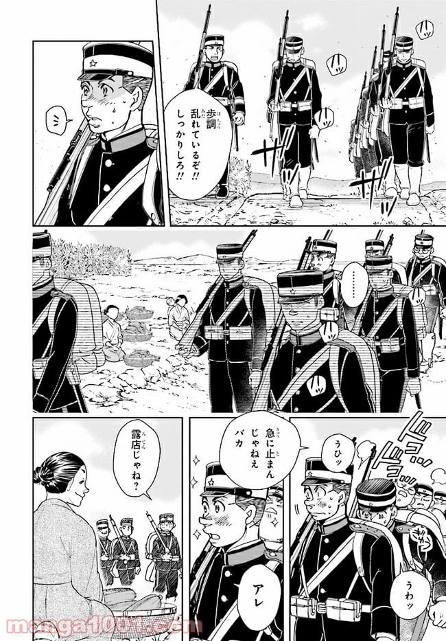 めしあげ!! ～明治陸軍糧食物語～ 第4.2話 - Trang 2