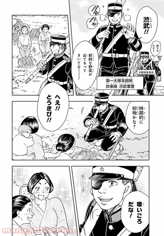 めしあげ!! ～明治陸軍糧食物語～ 第4.2話 - Trang 4