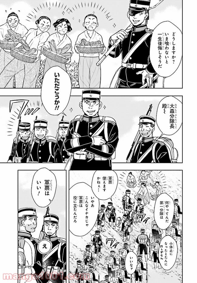 めしあげ!! ～明治陸軍糧食物語～ 第4.2話 - Trang 5