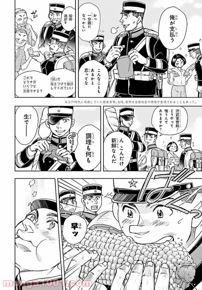 めしあげ!! ～明治陸軍糧食物語～ 第4.2話 - Trang 6