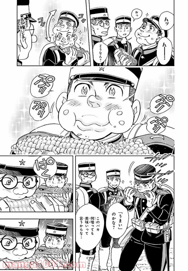 めしあげ!! ～明治陸軍糧食物語～ 第4.2話 - Trang 7