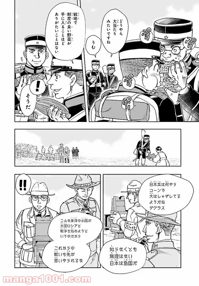めしあげ!! ～明治陸軍糧食物語～ 第4.2話 - Trang 8