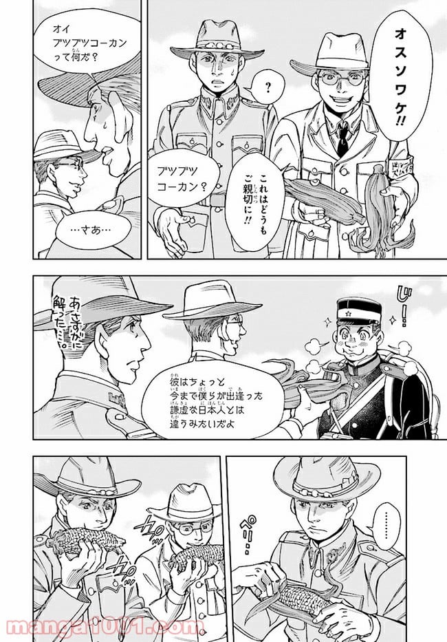 めしあげ!! ～明治陸軍糧食物語～ 第4.3話 - Trang 2