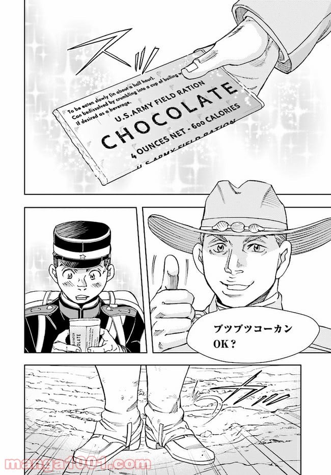 めしあげ!! ～明治陸軍糧食物語～ 第4.3話 - Trang 4