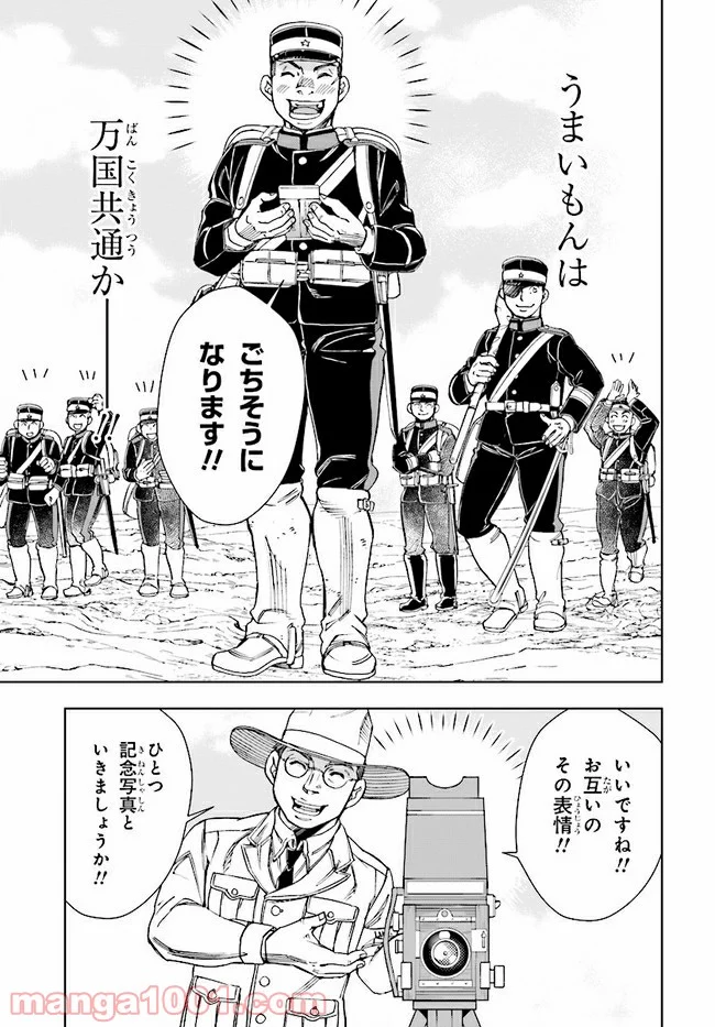 めしあげ!! ～明治陸軍糧食物語～ 第4.3話 - Trang 5