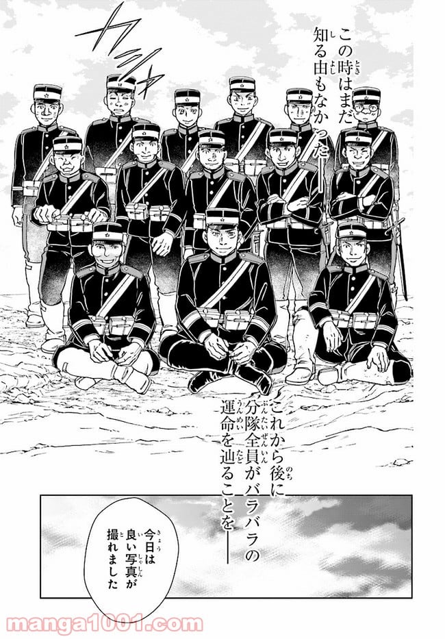 めしあげ!! ～明治陸軍糧食物語～ 第4.3話 - Trang 7