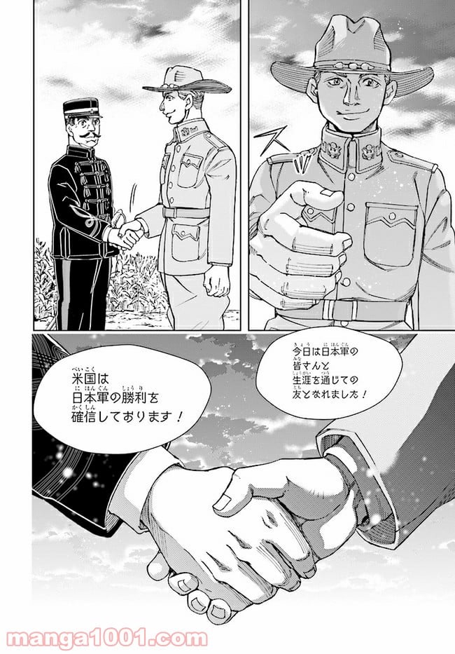 めしあげ!! ～明治陸軍糧食物語～ 第4.3話 - Trang 8