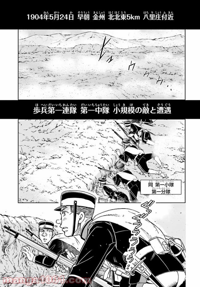 めしあげ!! ～明治陸軍糧食物語～ 第4.4話 - Trang 1