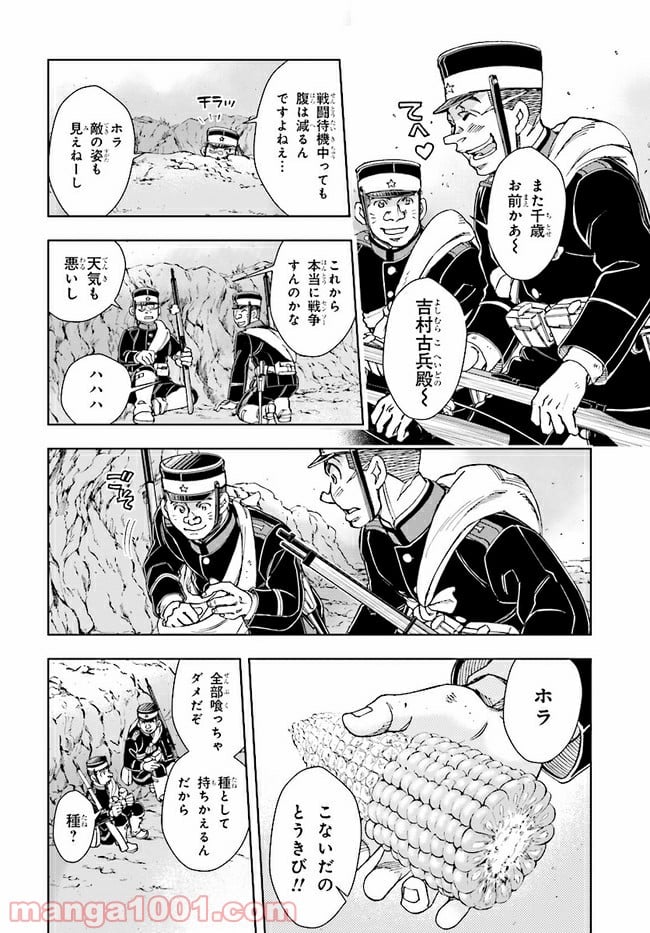 めしあげ!! ～明治陸軍糧食物語～ 第4.4話 - Trang 2