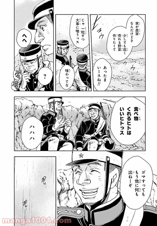 めしあげ!! ～明治陸軍糧食物語～ 第4.4話 - Trang 3