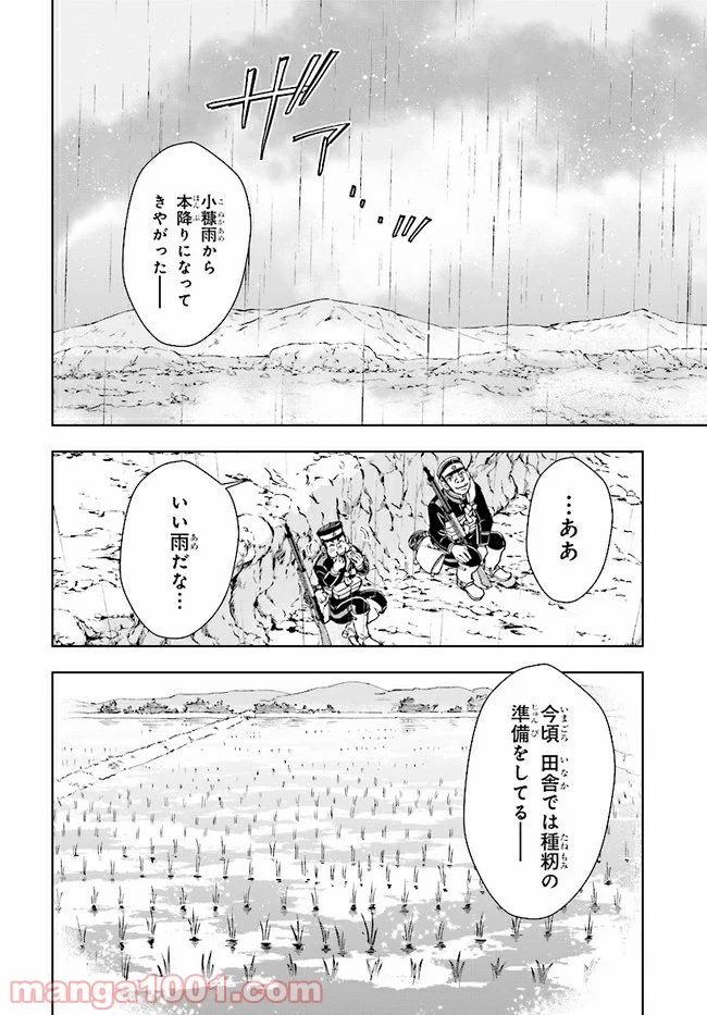 めしあげ!! ～明治陸軍糧食物語～ 第4.4話 - Trang 4
