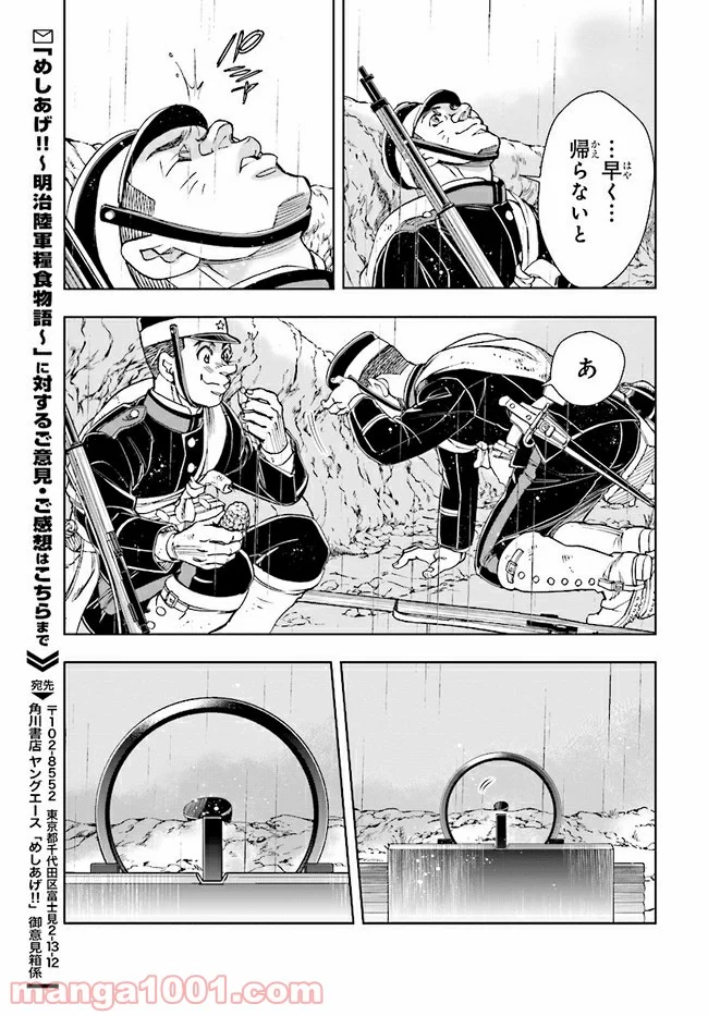めしあげ!! ～明治陸軍糧食物語～ 第4.4話 - Trang 5