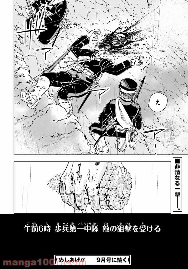 めしあげ!! ～明治陸軍糧食物語～ 第4.4話 - Trang 8