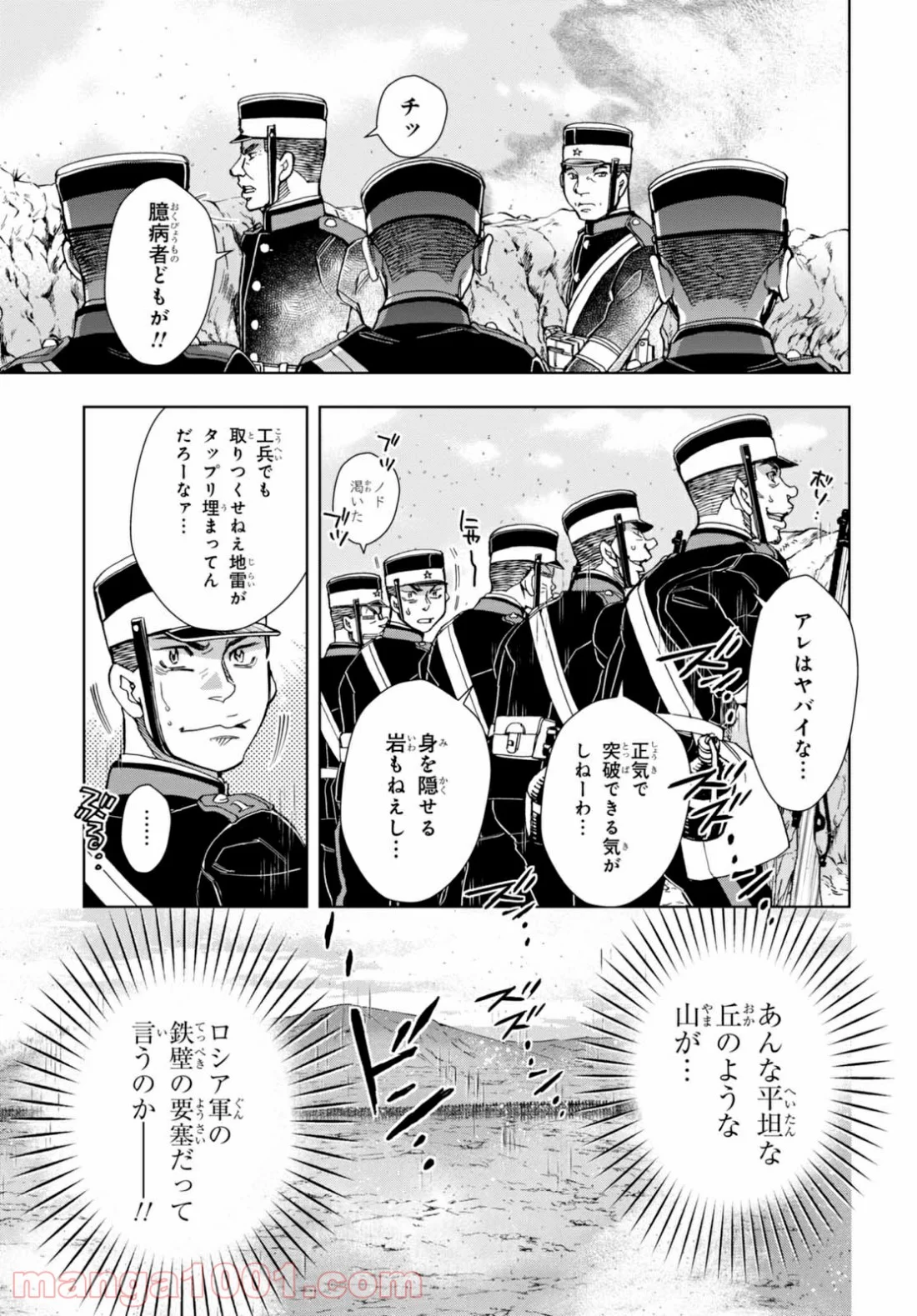 めしあげ!! ～明治陸軍糧食物語～ - 第7話 - Page 7