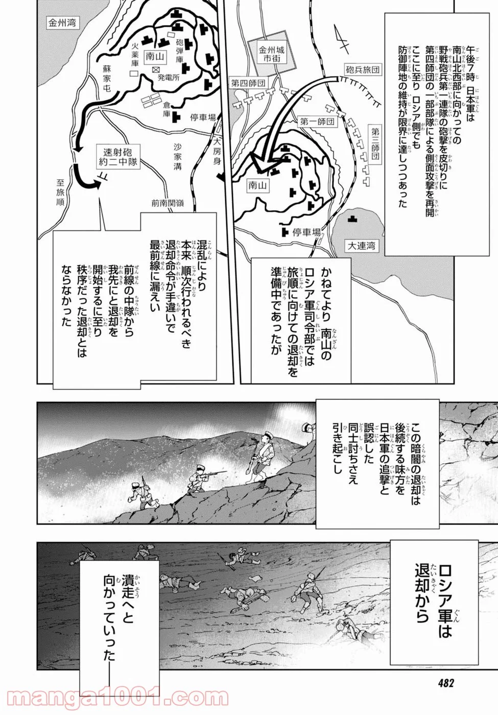 めしあげ!! ～明治陸軍糧食物語～ - 第8話 - Page 21