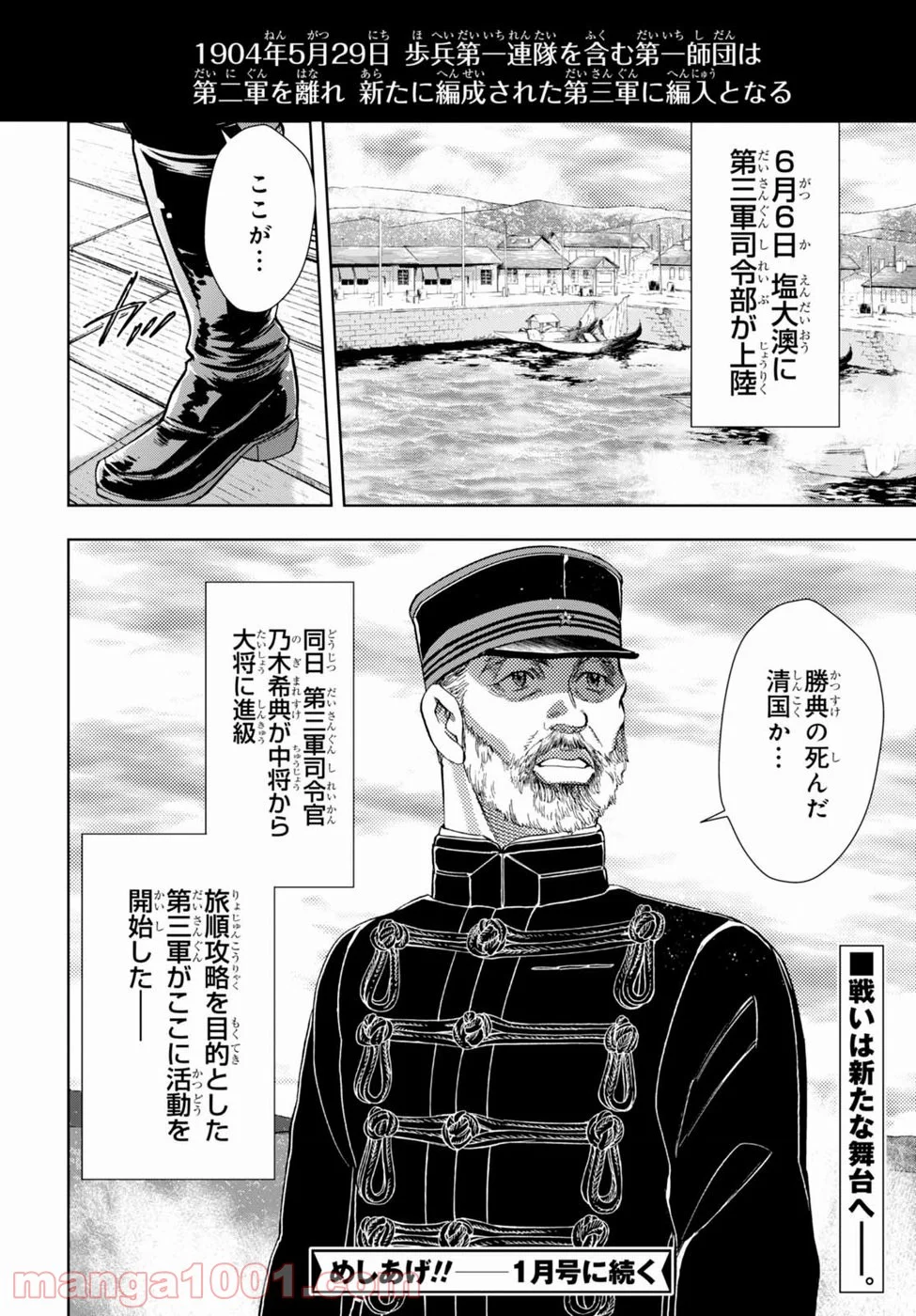 めしあげ!! ～明治陸軍糧食物語～ - 第8話 - Page 33