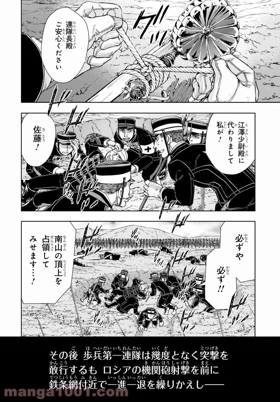 めしあげ!! ～明治陸軍糧食物語～ - 第8話 - Page 5