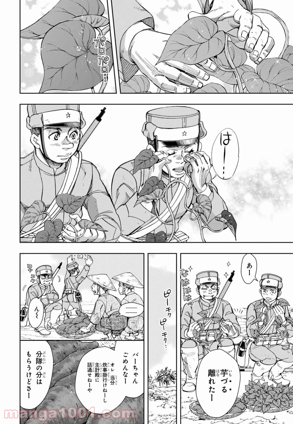 めしあげ!! ～明治陸軍糧食物語～ - 第17話 - Page 10