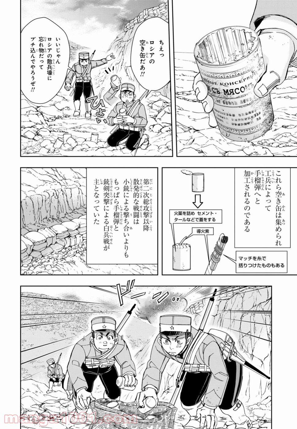 めしあげ!! ～明治陸軍糧食物語～ - 第18話 - Page 7