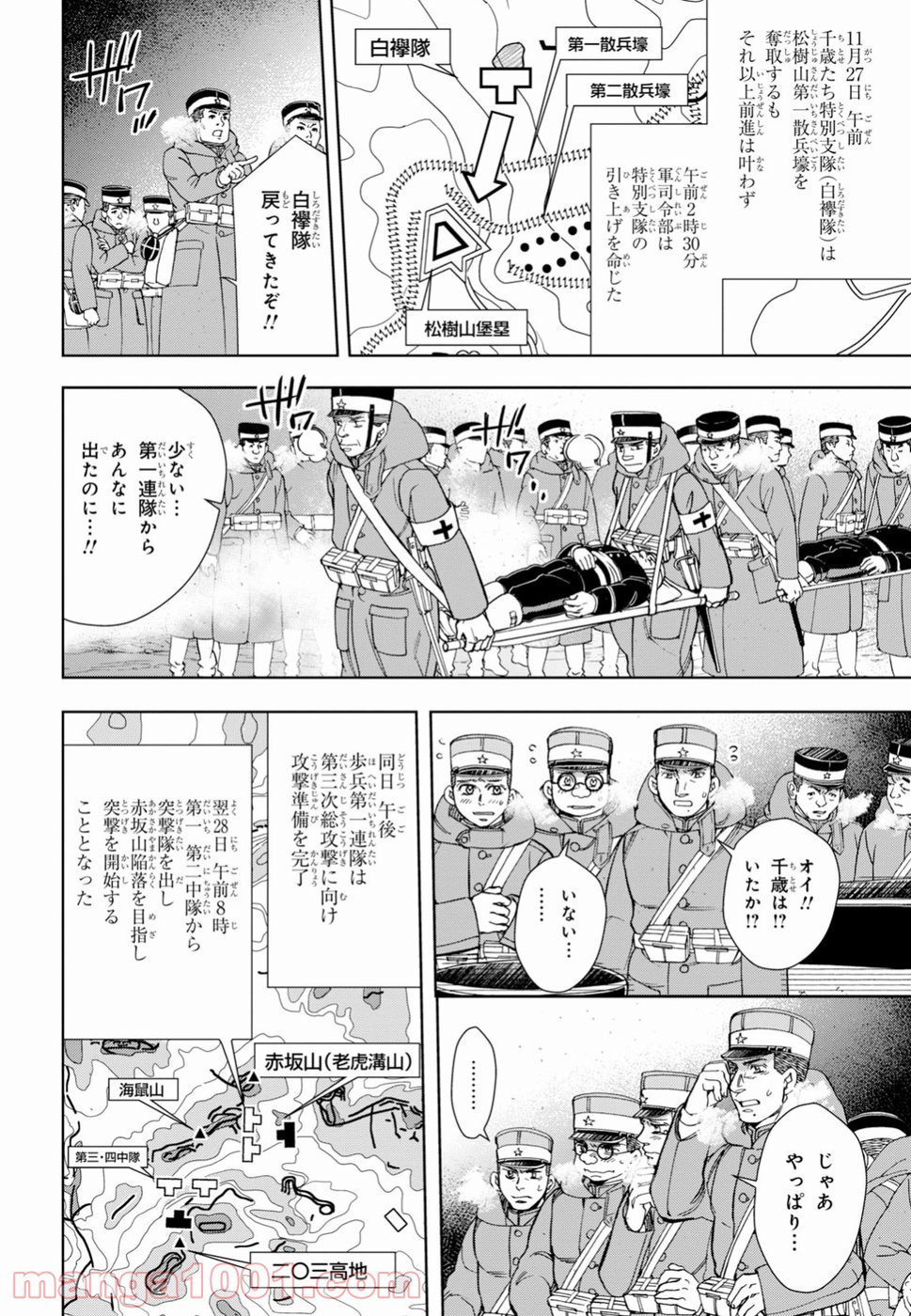 めしあげ!! ～明治陸軍糧食物語～ - 第20話 - Page 6