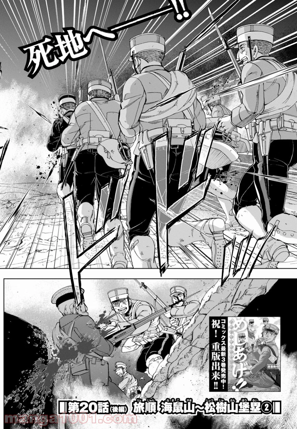 めしあげ!! ～明治陸軍糧食物語～ 第20.2話 - Trang 1