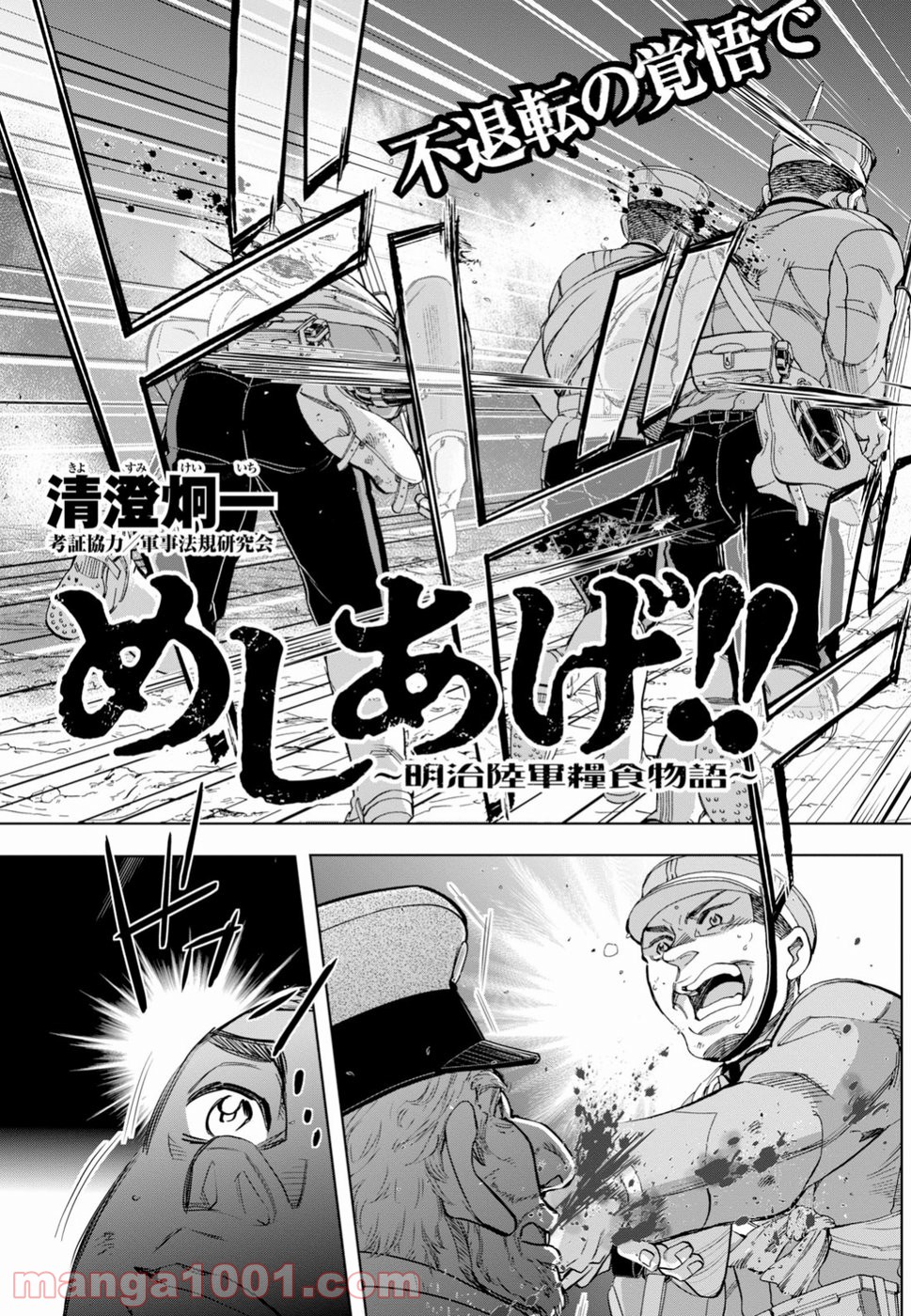 めしあげ!! ～明治陸軍糧食物語～ 第20.2話 - Trang 2