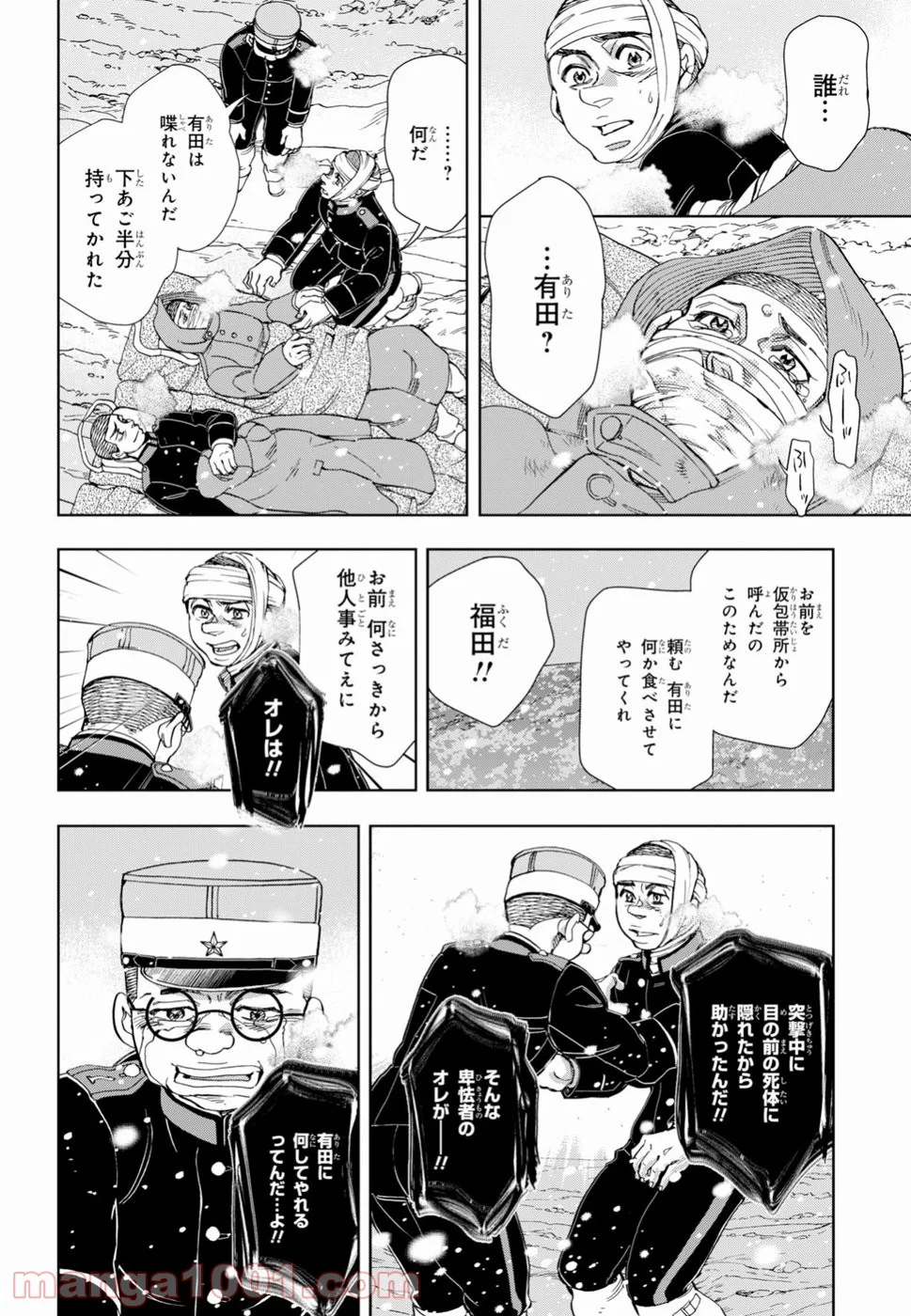 めしあげ!! ～明治陸軍糧食物語～ 第20.2話 - Trang 13