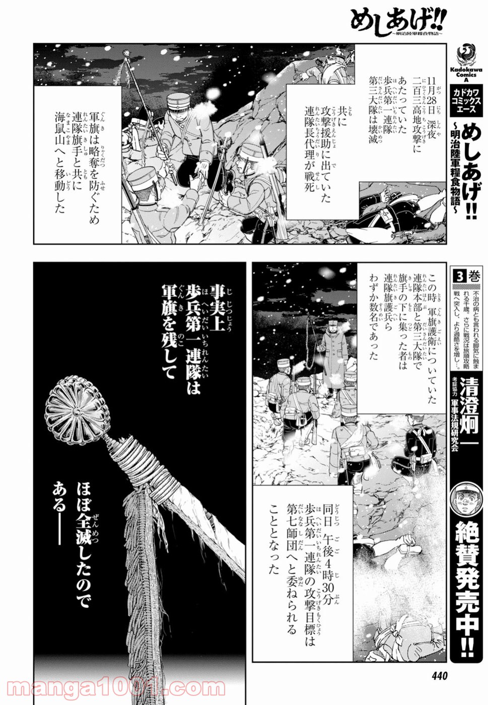 めしあげ!! ～明治陸軍糧食物語～ 第20.2話 - Trang 15