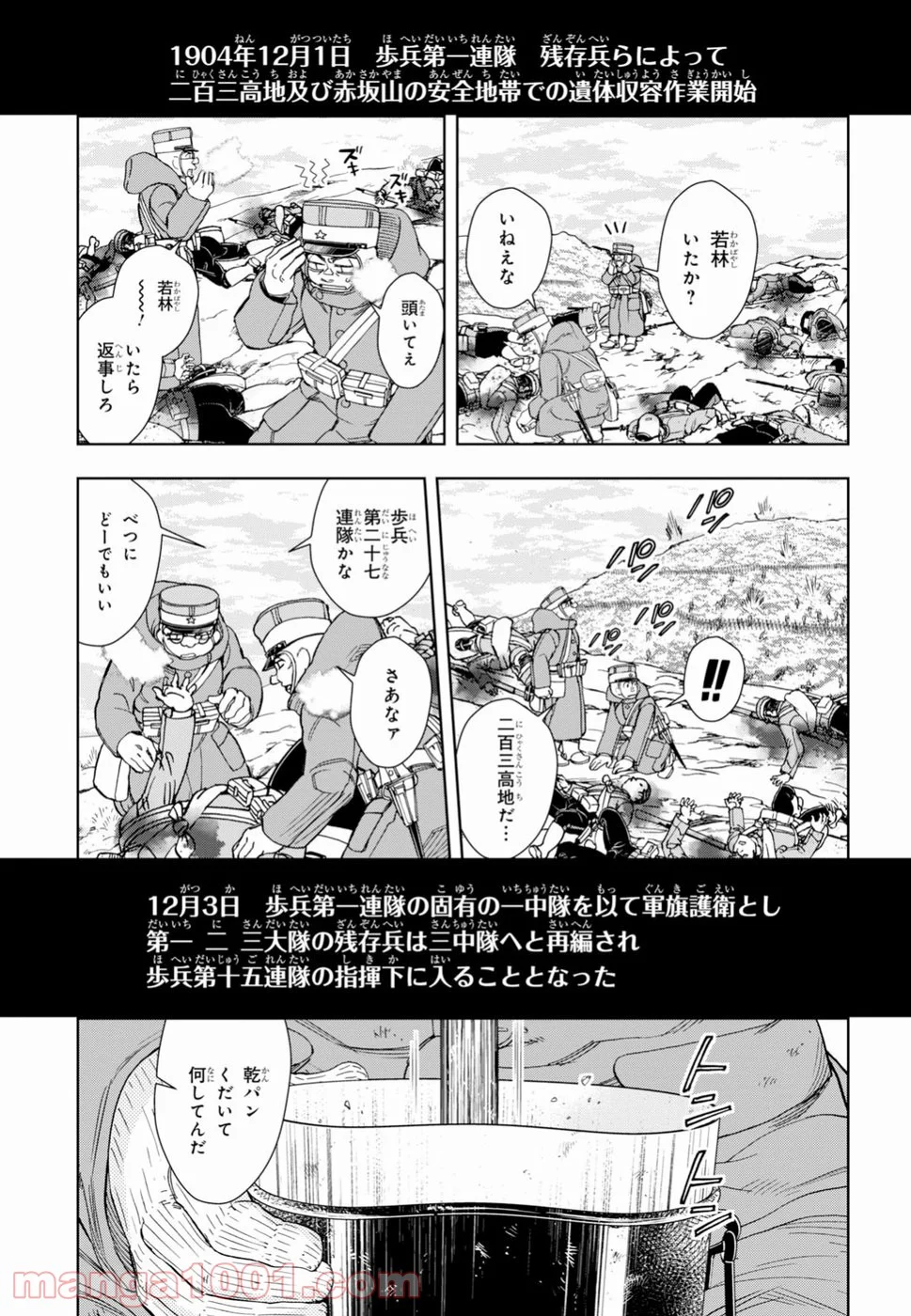 めしあげ!! ～明治陸軍糧食物語～ 第20.2話 - Trang 16