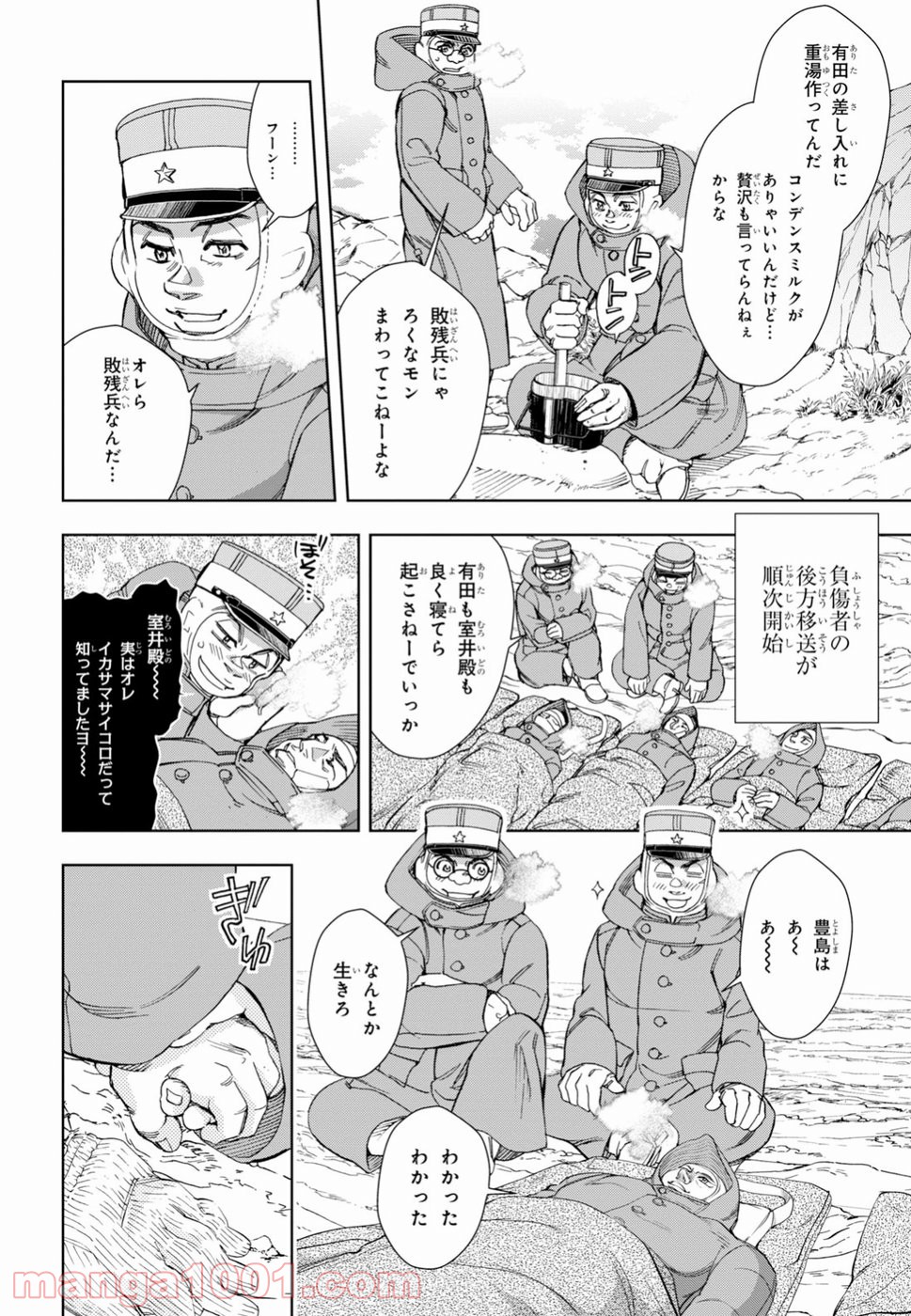 めしあげ!! ～明治陸軍糧食物語～ 第20.2話 - Trang 17