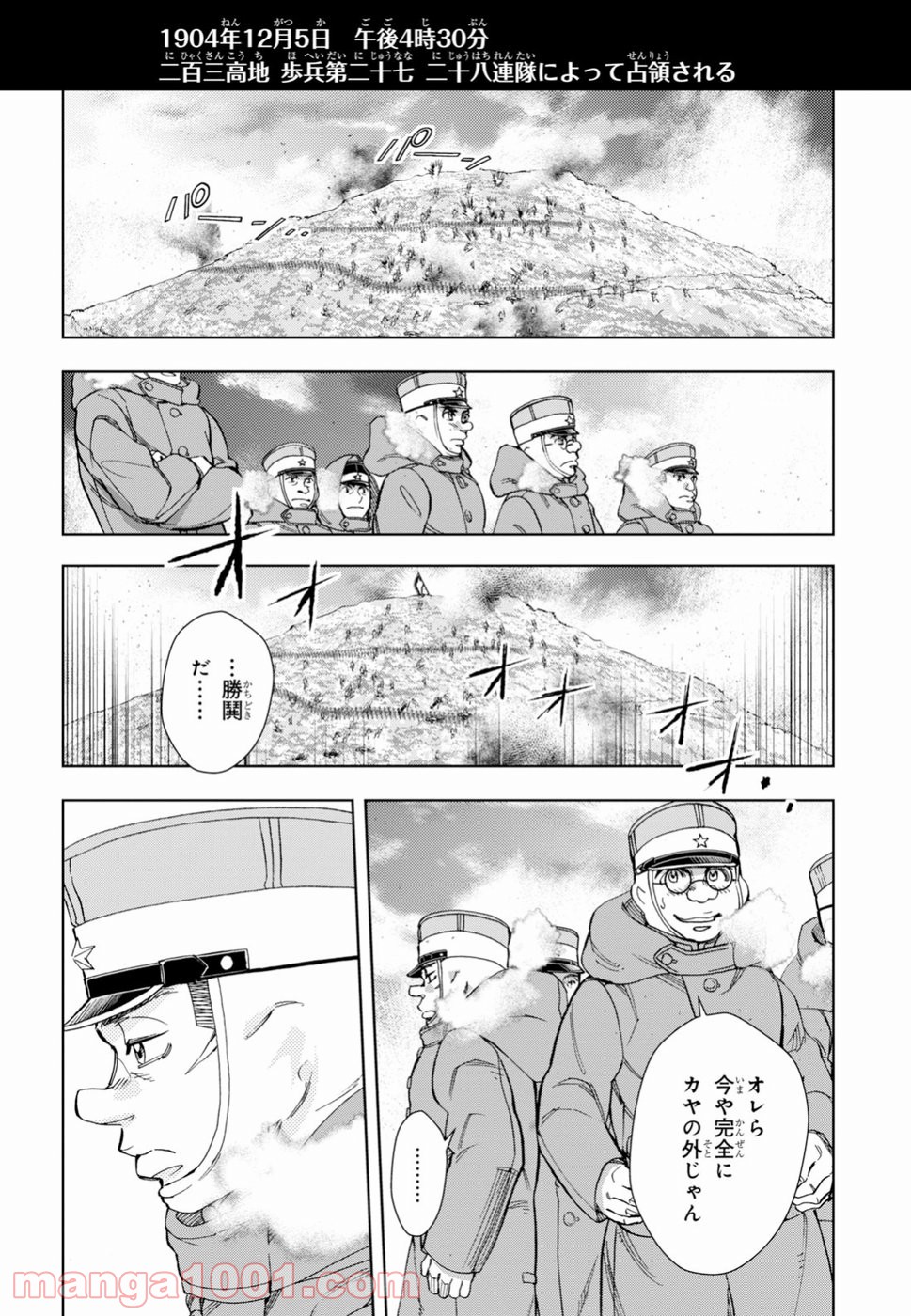 めしあげ!! ～明治陸軍糧食物語～ 第20.2話 - Trang 19