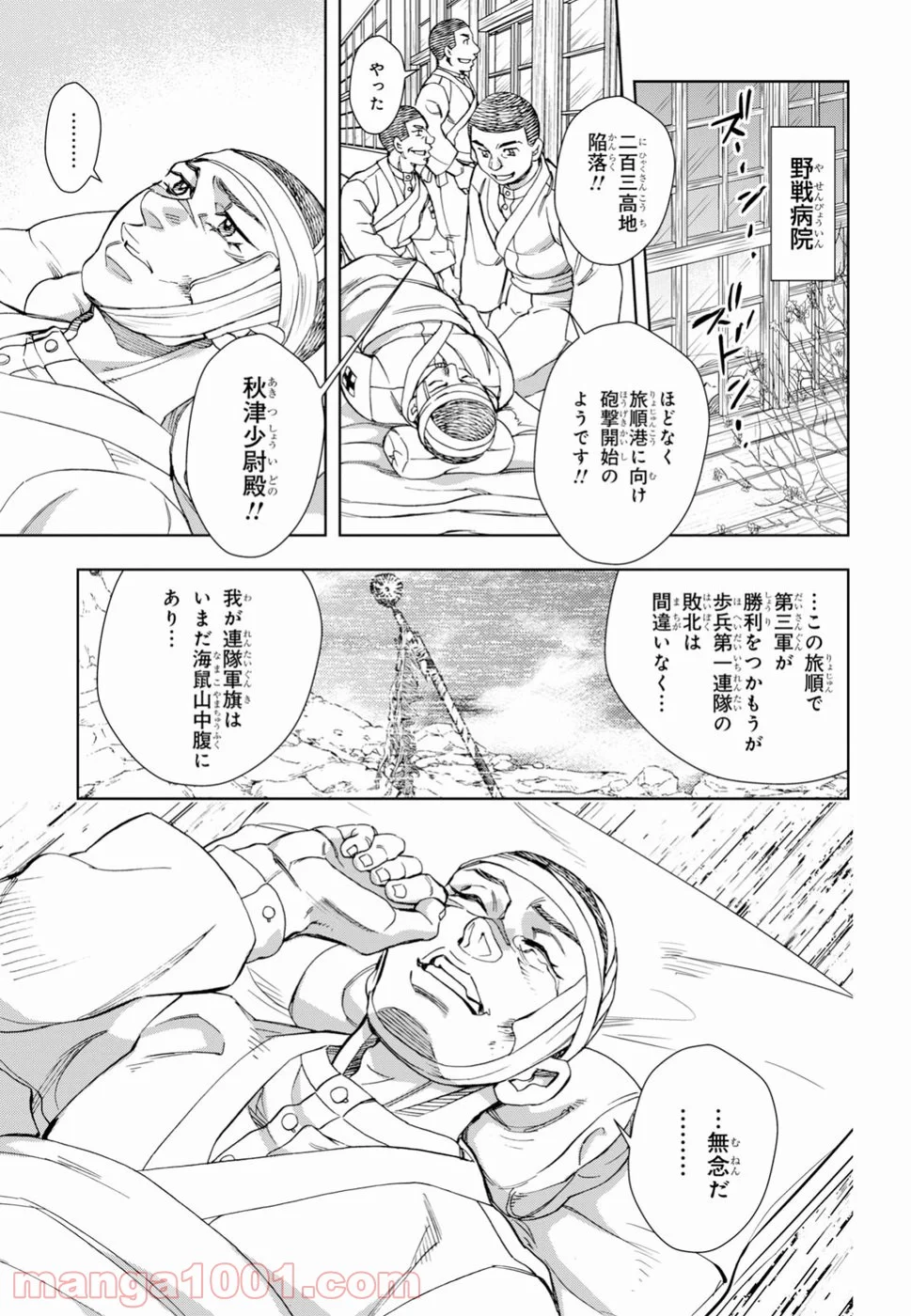 めしあげ!! ～明治陸軍糧食物語～ 第20.2話 - Trang 20