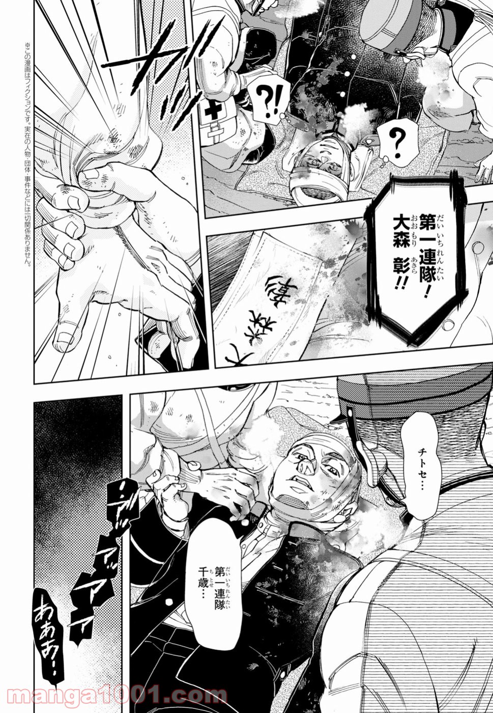めしあげ!! ～明治陸軍糧食物語～ 第20.2話 - Trang 3