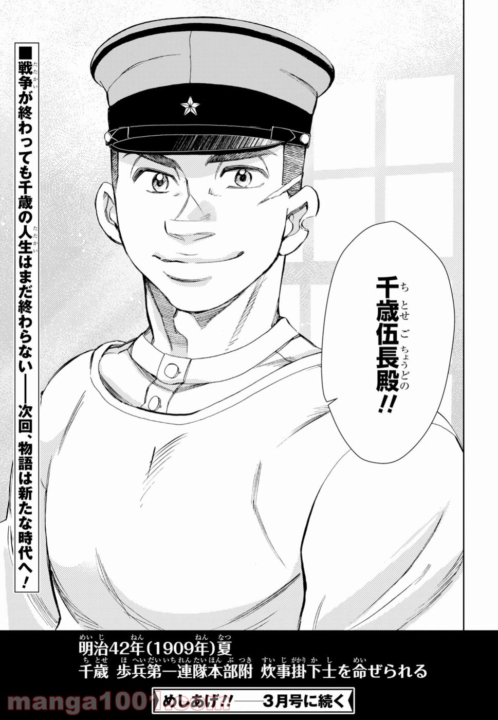 めしあげ!! ～明治陸軍糧食物語～ 第20.2話 - Trang 24