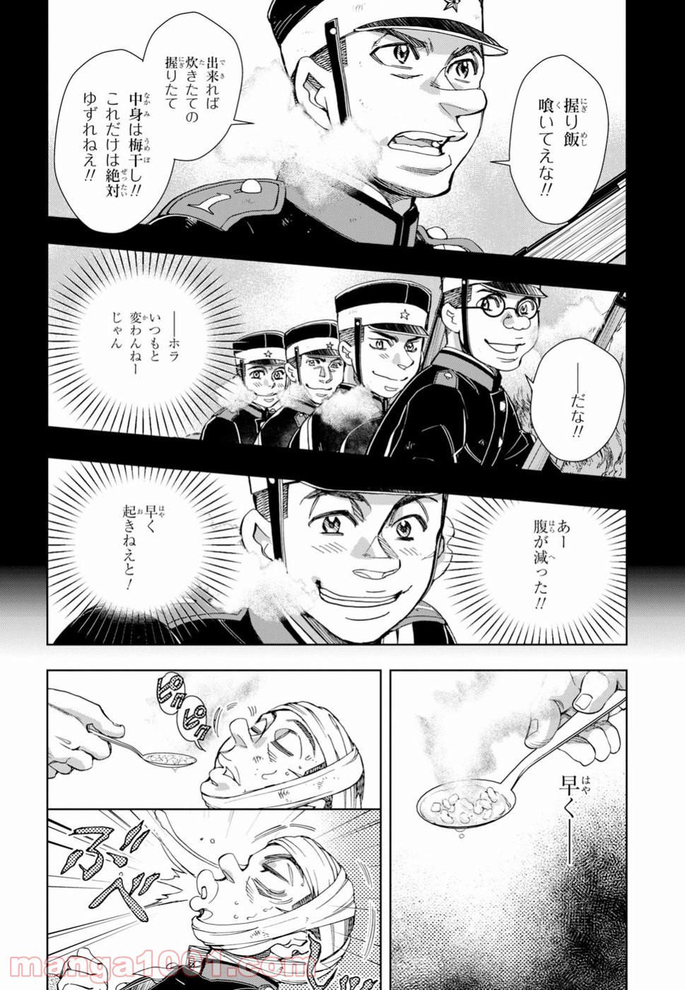 めしあげ!! ～明治陸軍糧食物語～ 第20.2話 - Trang 7