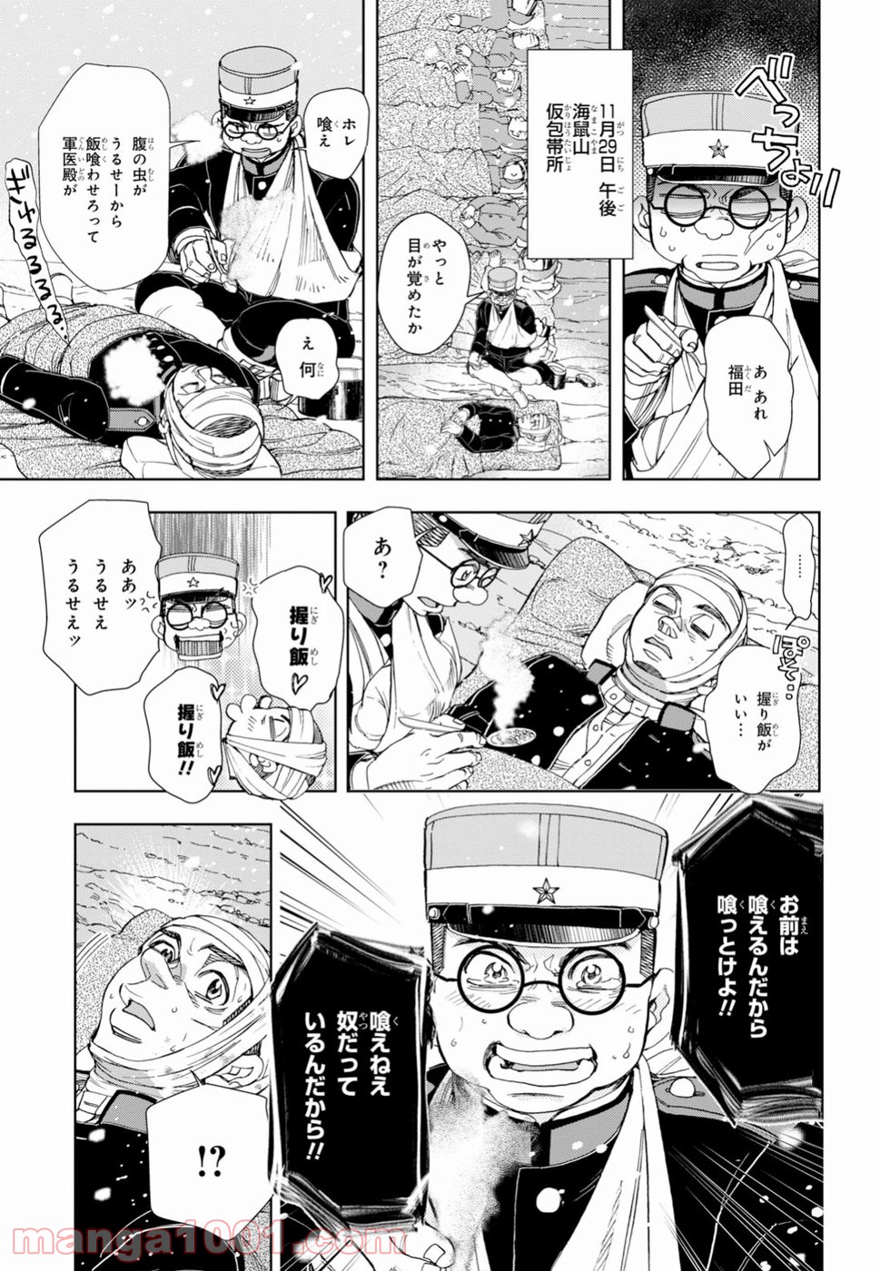 めしあげ!! ～明治陸軍糧食物語～ 第20.2話 - Trang 8