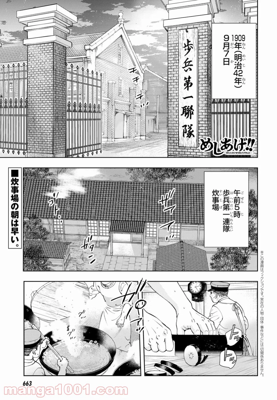 めしあげ!! ～明治陸軍糧食物語～ - 第22話 - Page 1