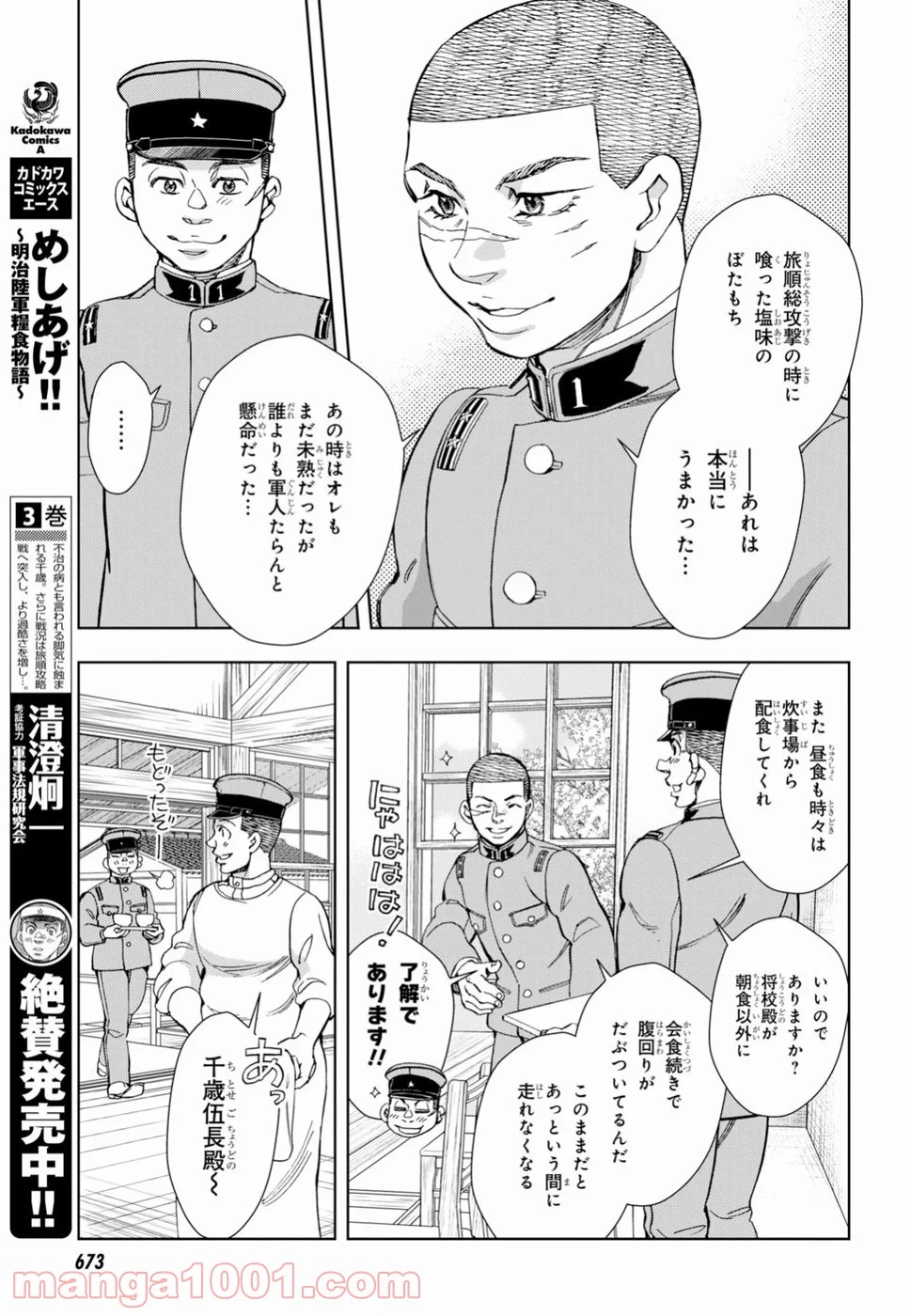 めしあげ!! ～明治陸軍糧食物語～ - 第22話 - Page 11