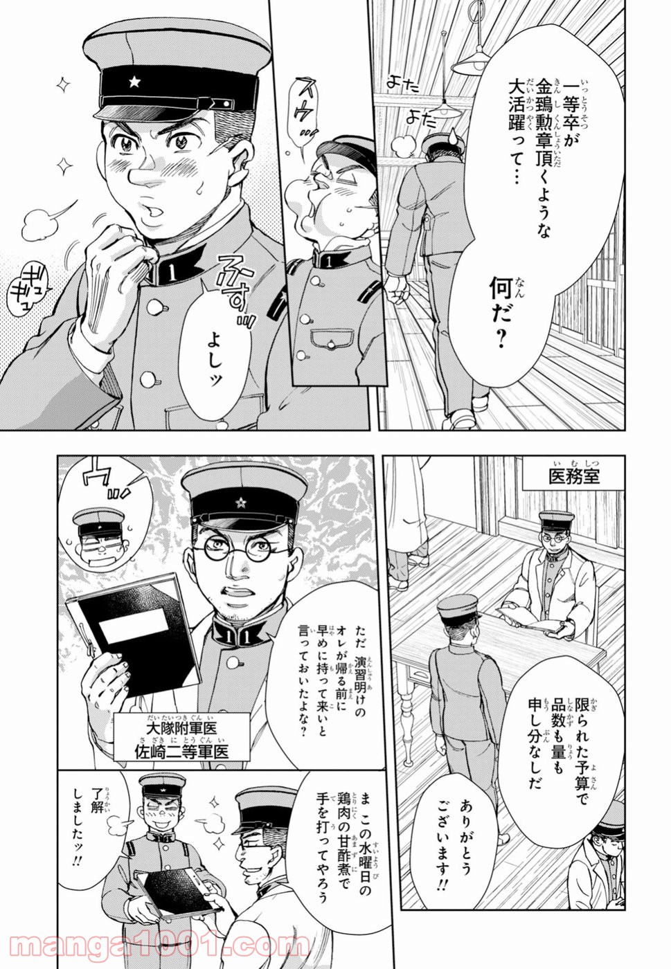 めしあげ!! ～明治陸軍糧食物語～ - 第22話 - Page 13